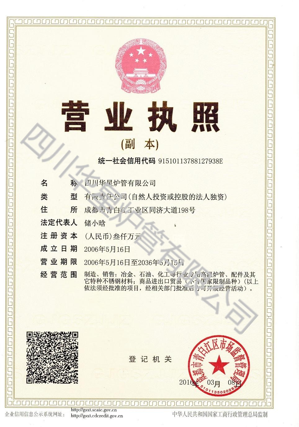 公司營業執照