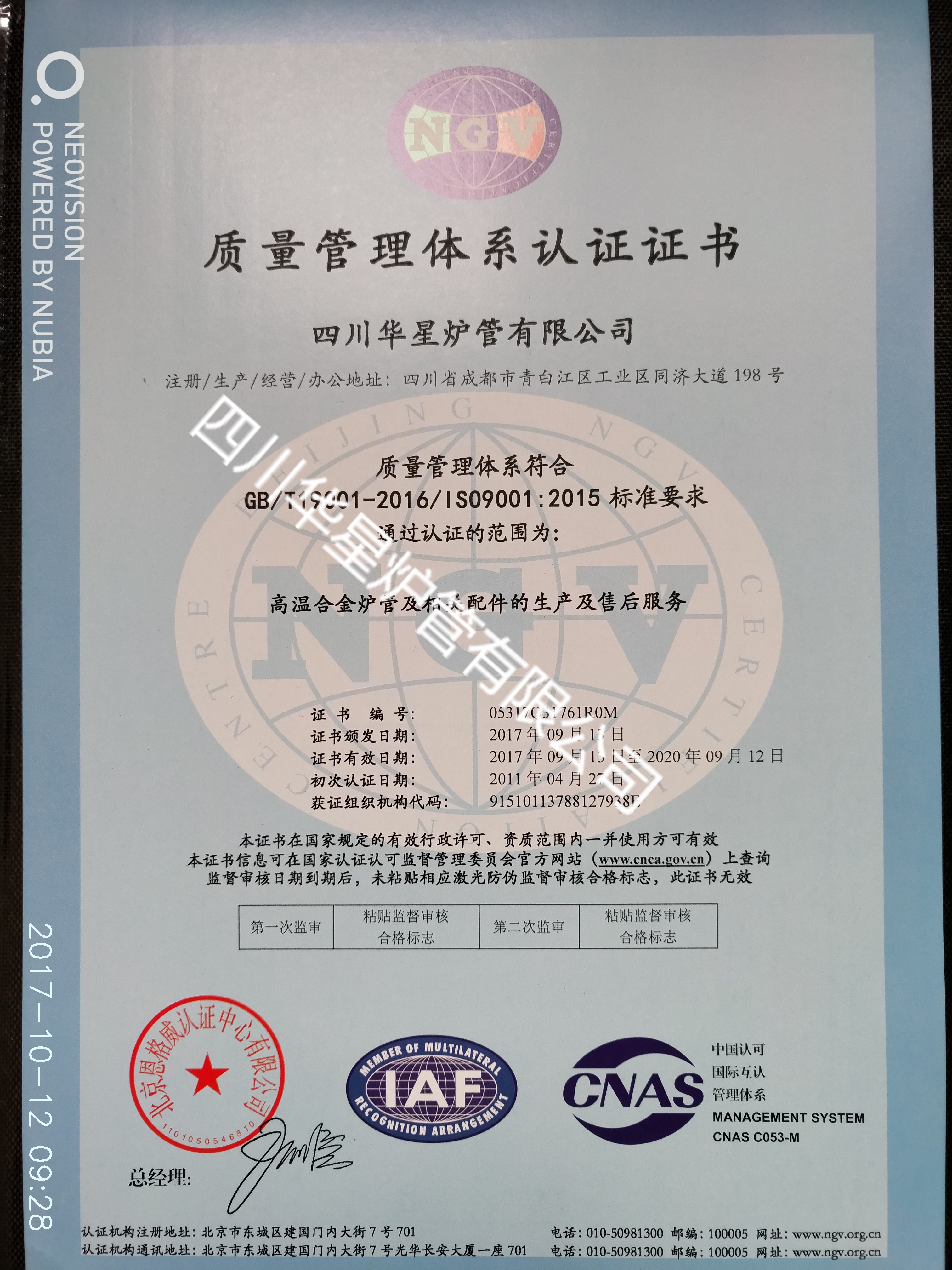 ISO9001質量管理體系證書（中文）