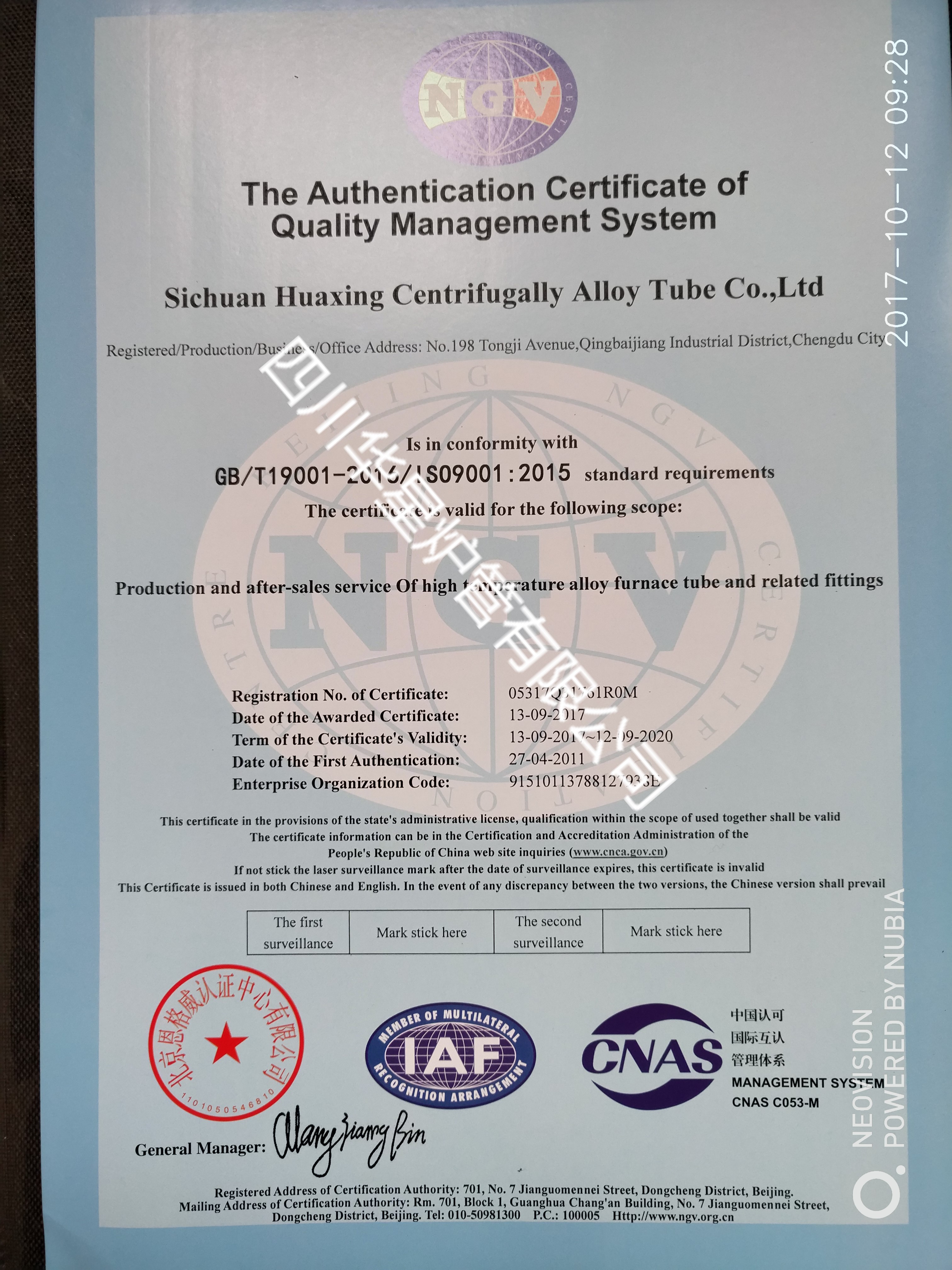 ISO9001質量管理體系證書（英文）