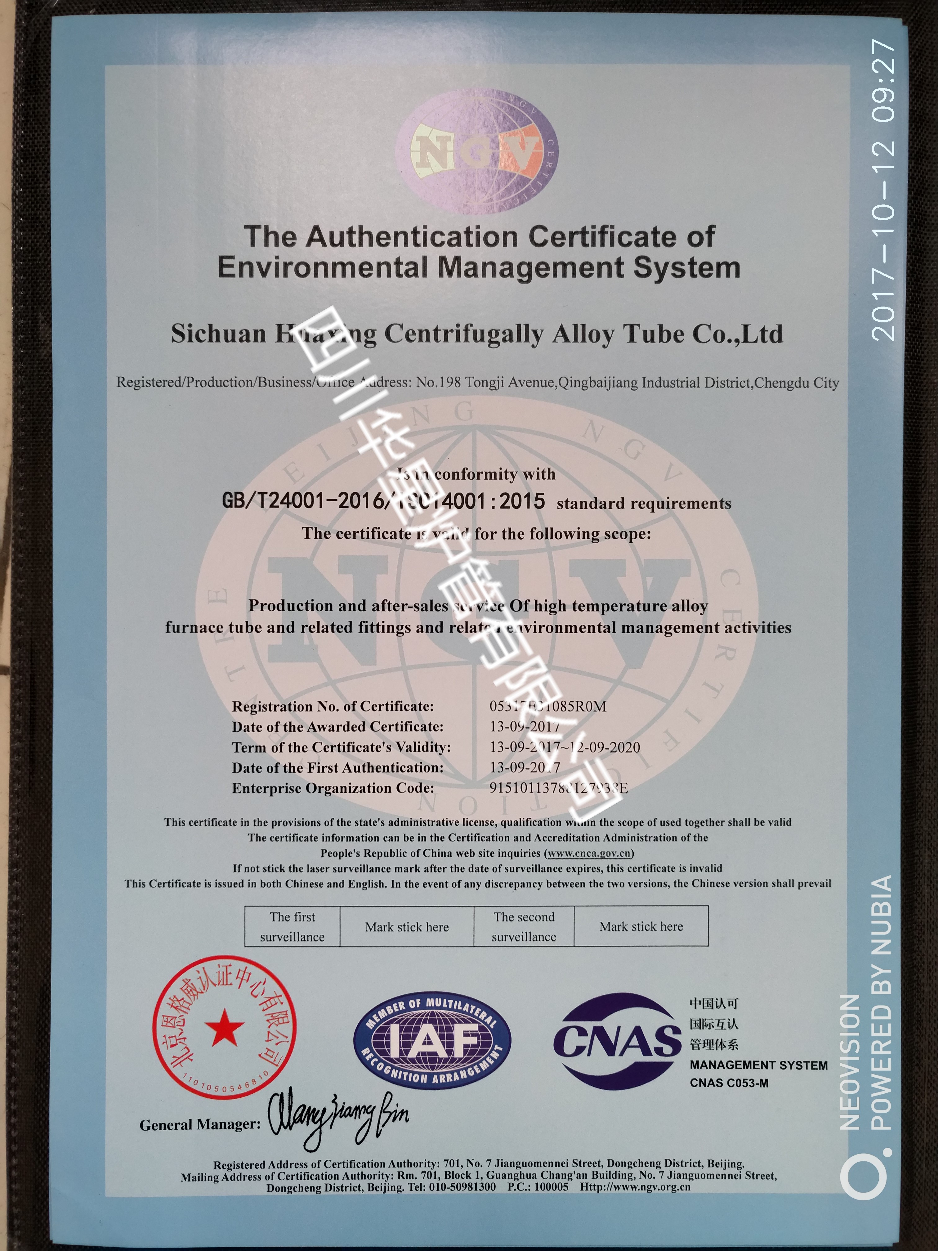 ISO9001環境管理體系證書（英文）