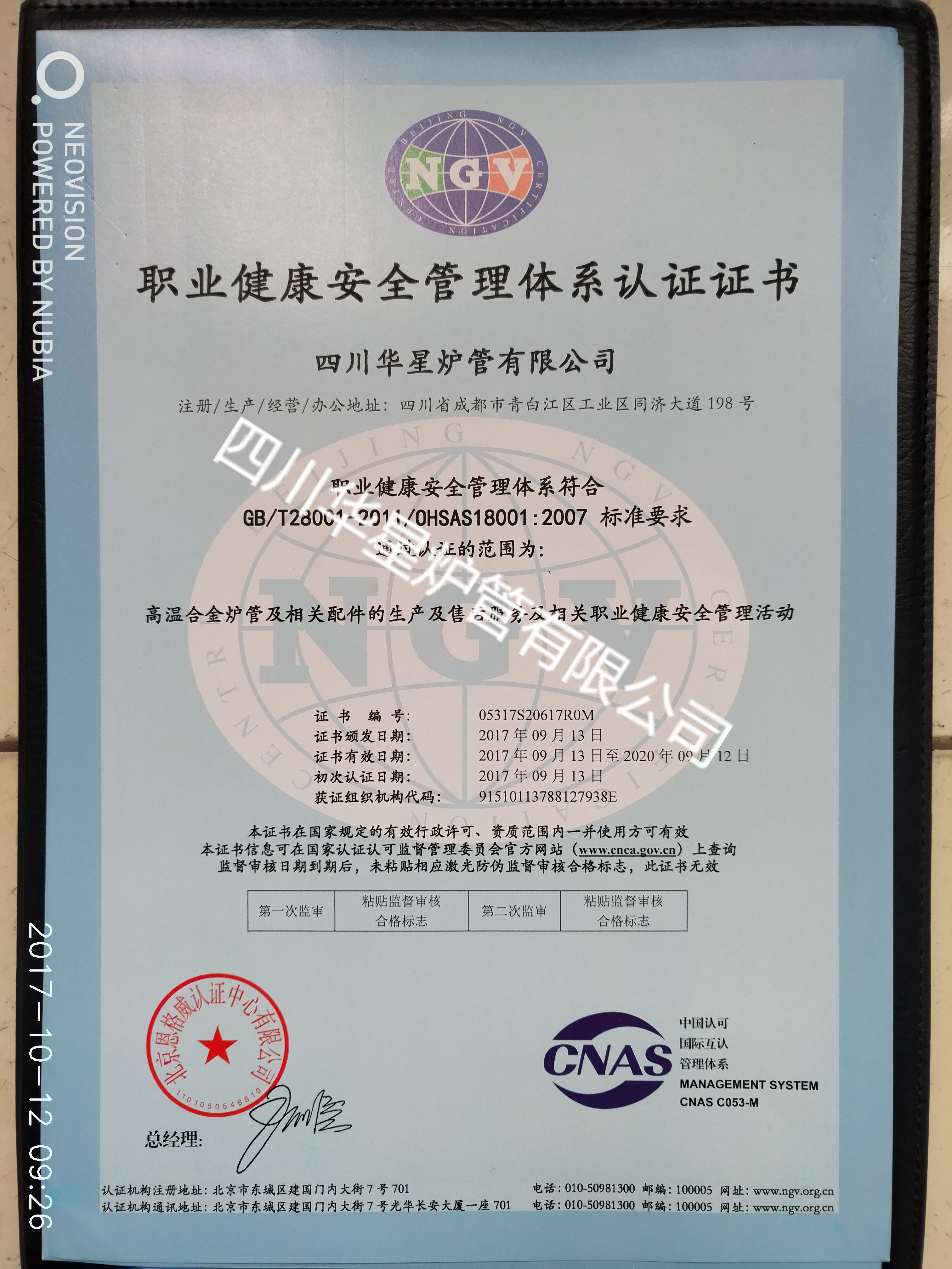 ISO9001職業健康安全管理體系證書（中文）