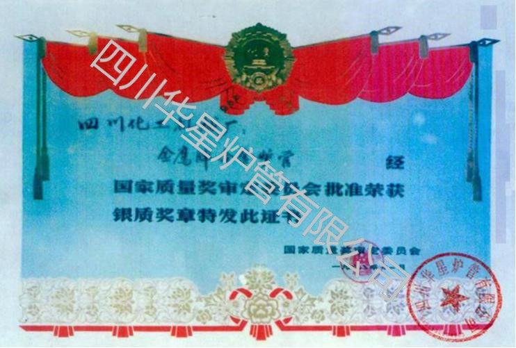 金鷹牌爐管國家銀質獎章