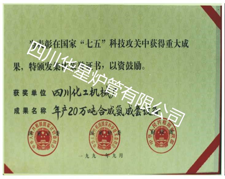 “七五”科技攻關重大成果獎