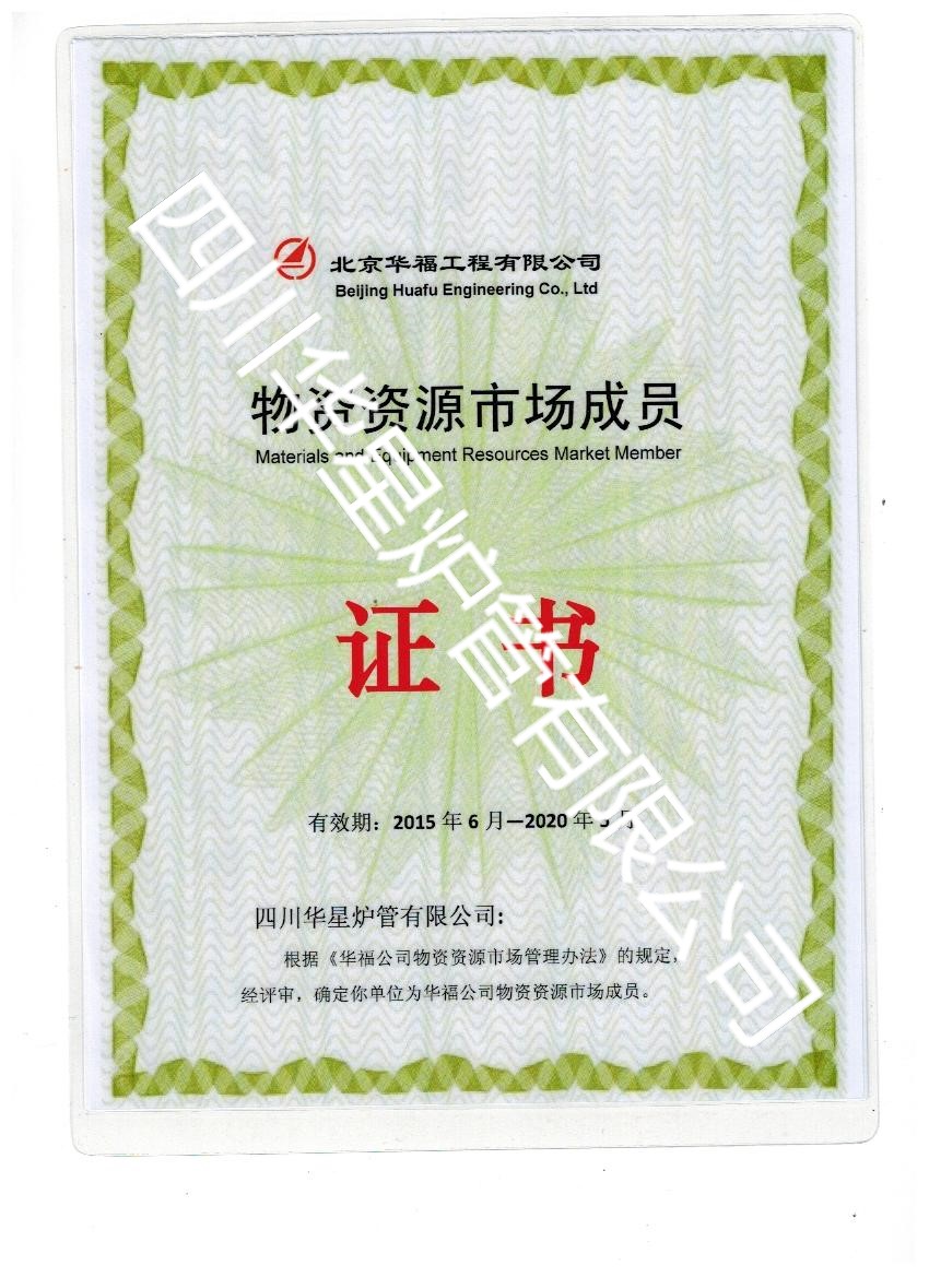 華福入網證